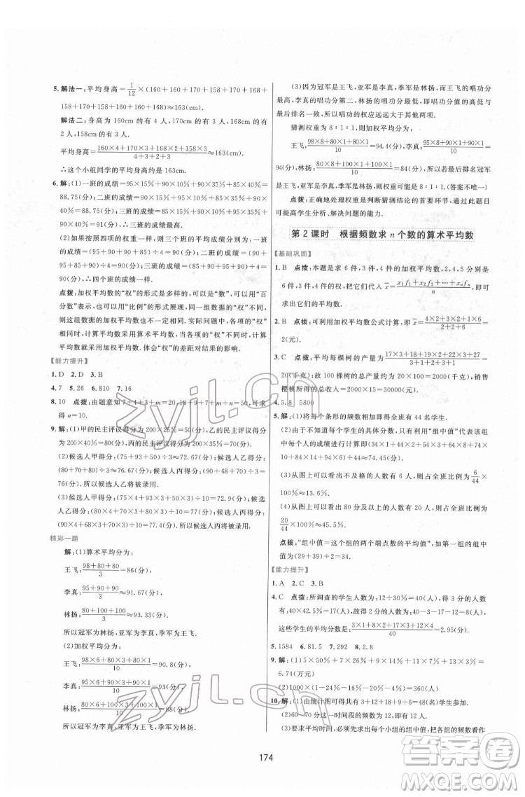 吉林教育出版社2022三維數(shù)字課堂八年級數(shù)學(xué)下冊人教版答案