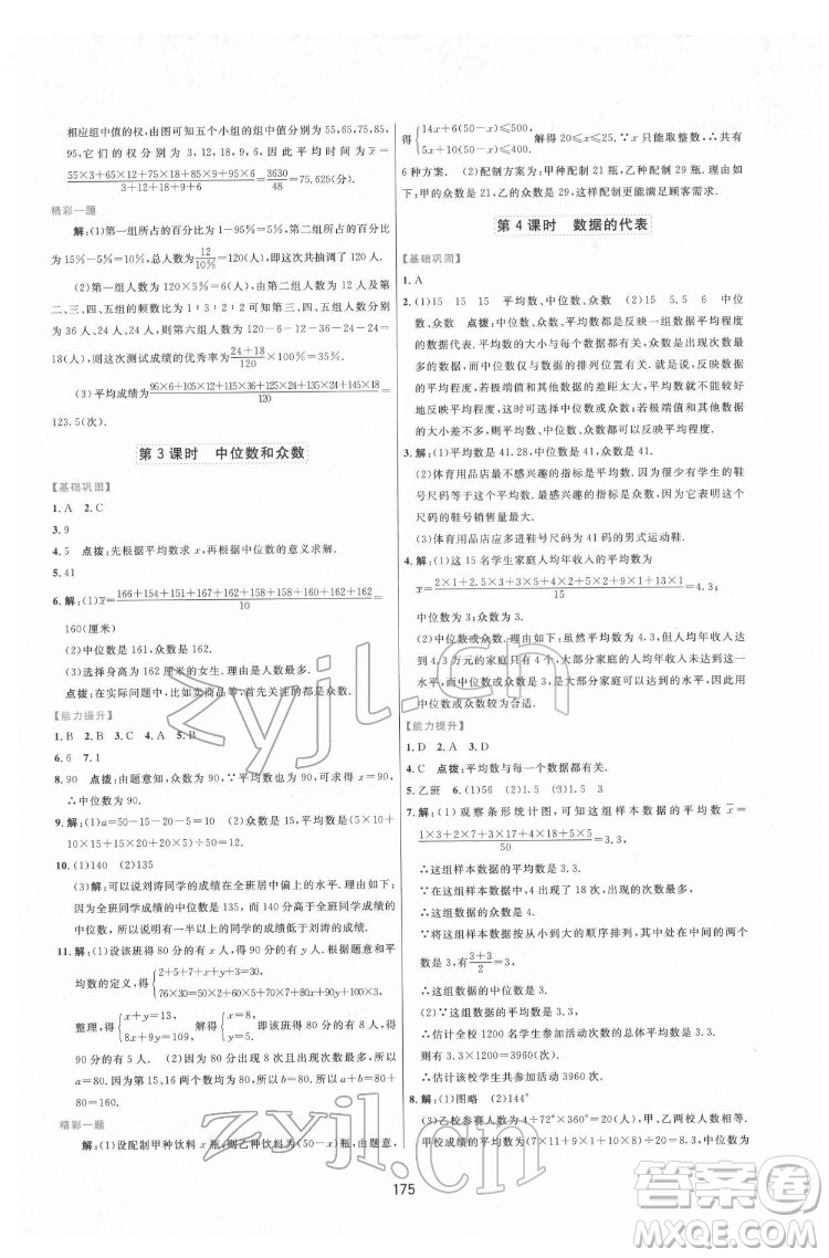 吉林教育出版社2022三維數(shù)字課堂八年級數(shù)學(xué)下冊人教版答案