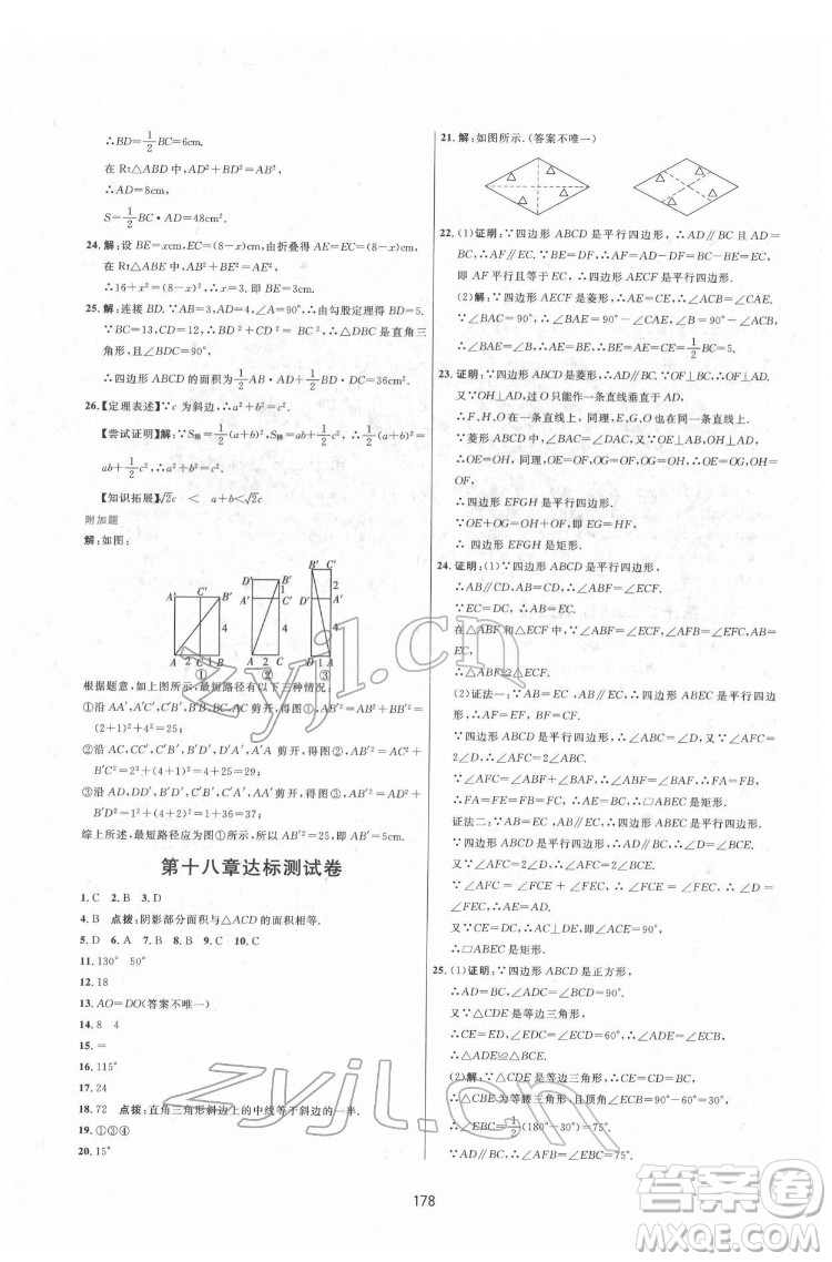 吉林教育出版社2022三維數(shù)字課堂八年級數(shù)學(xué)下冊人教版答案