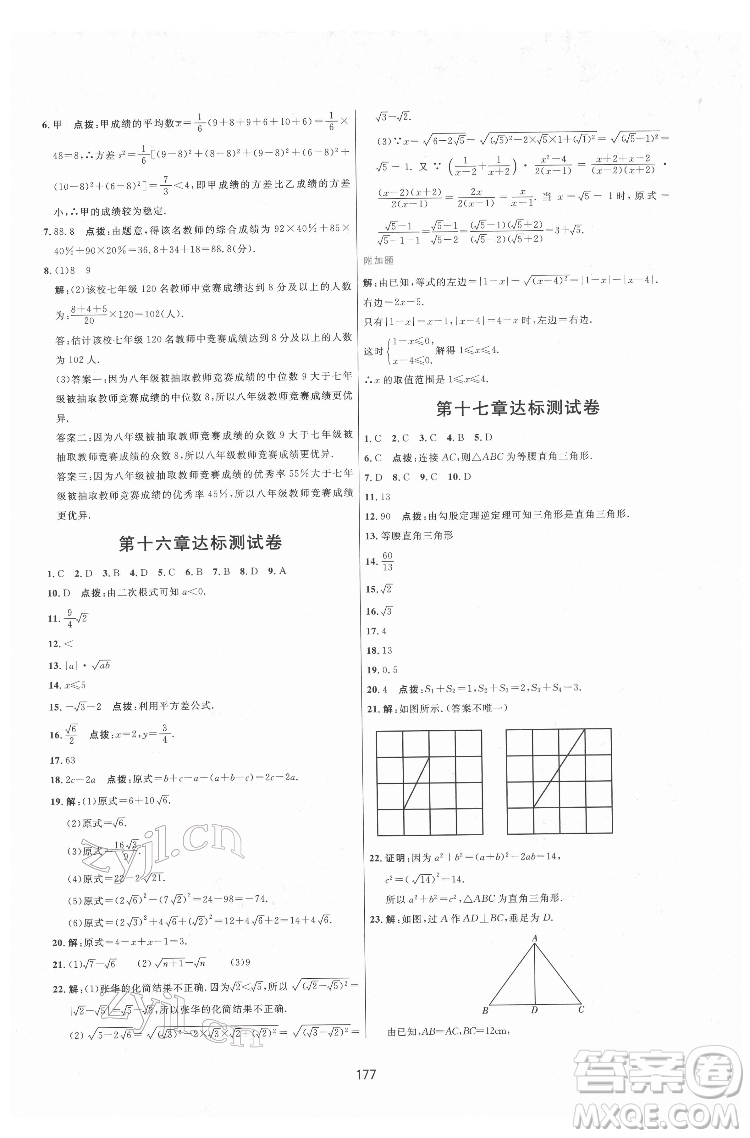 吉林教育出版社2022三維數(shù)字課堂八年級數(shù)學(xué)下冊人教版答案