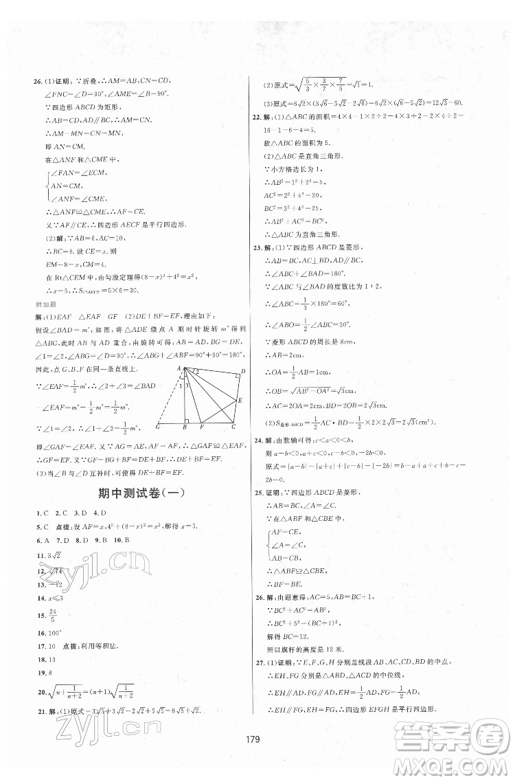 吉林教育出版社2022三維數(shù)字課堂八年級數(shù)學(xué)下冊人教版答案