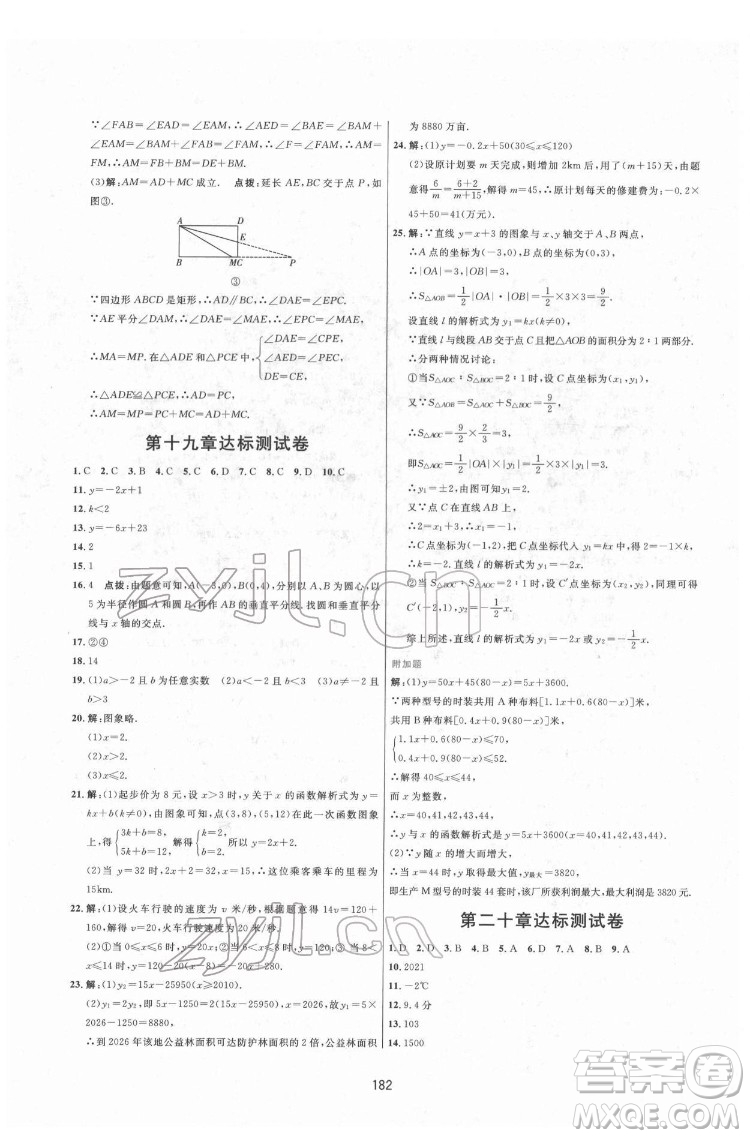 吉林教育出版社2022三維數(shù)字課堂八年級數(shù)學(xué)下冊人教版答案