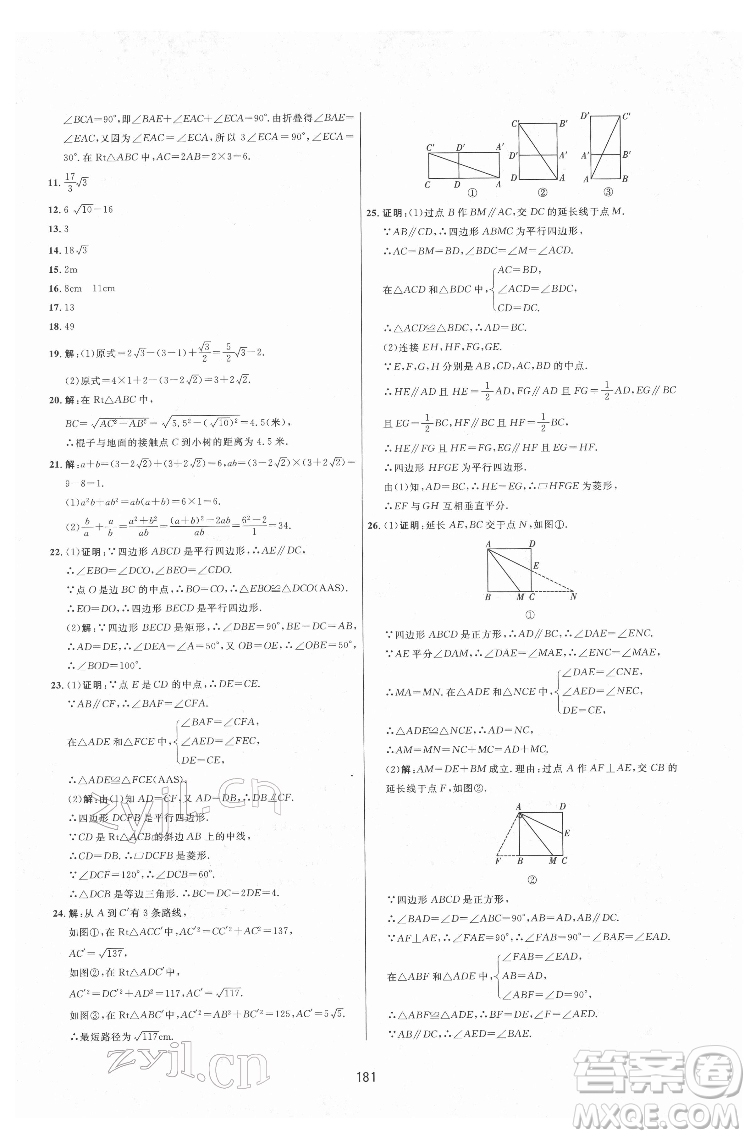 吉林教育出版社2022三維數(shù)字課堂八年級數(shù)學(xué)下冊人教版答案