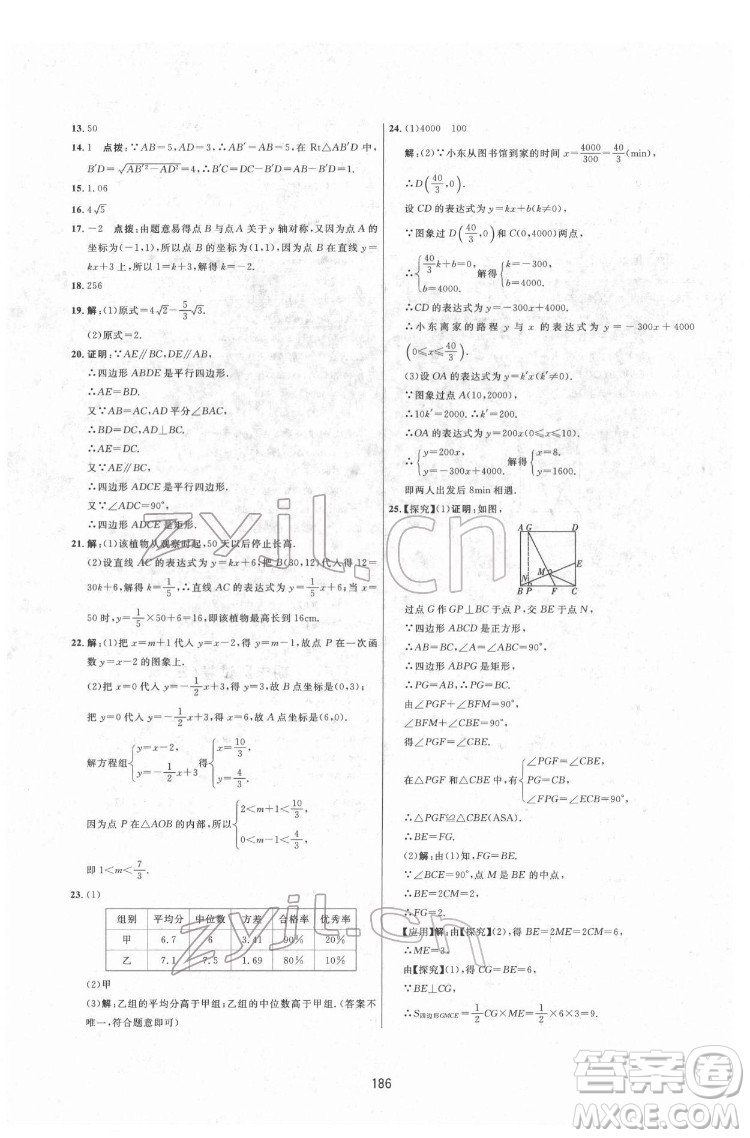 吉林教育出版社2022三維數(shù)字課堂八年級數(shù)學(xué)下冊人教版答案