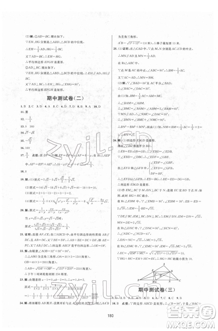 吉林教育出版社2022三維數(shù)字課堂八年級數(shù)學(xué)下冊人教版答案