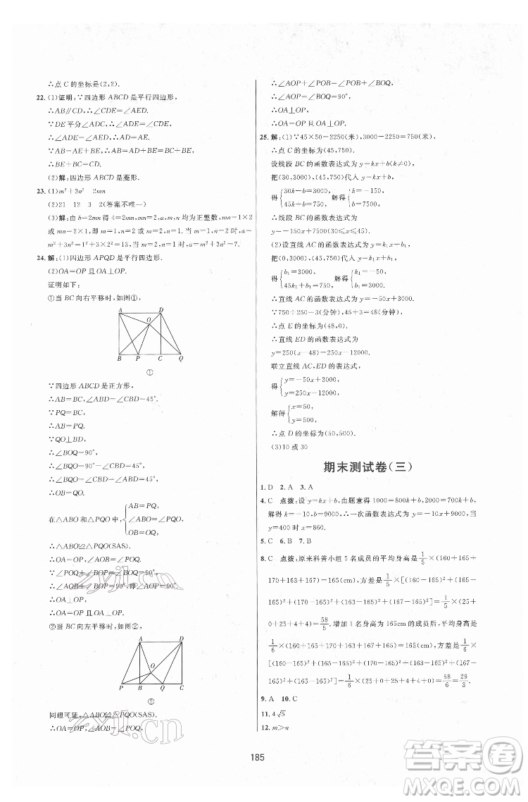 吉林教育出版社2022三維數(shù)字課堂八年級數(shù)學(xué)下冊人教版答案