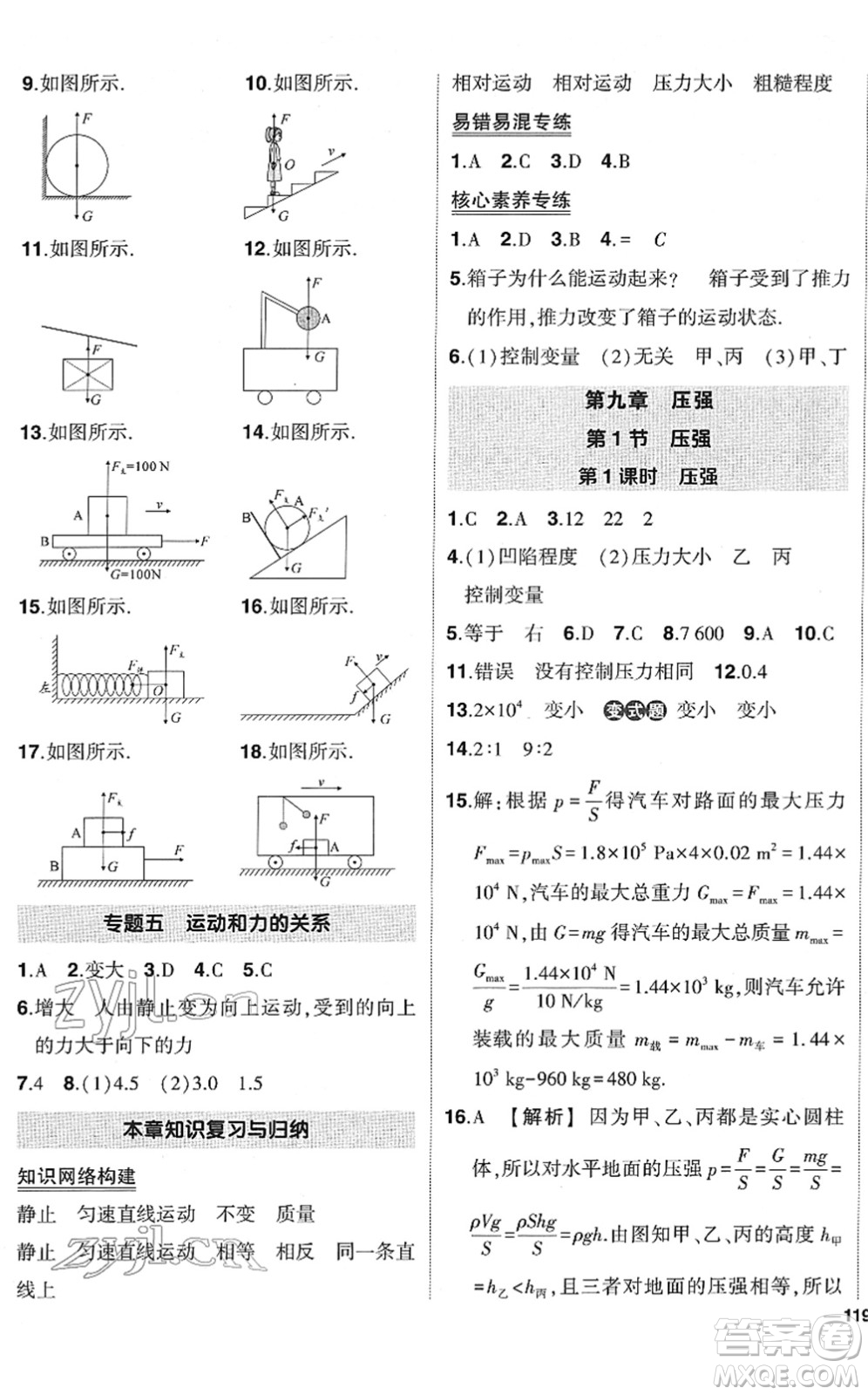 武漢出版社2022狀元成才路創(chuàng)優(yōu)作業(yè)八年級(jí)物理下冊R人教版答案