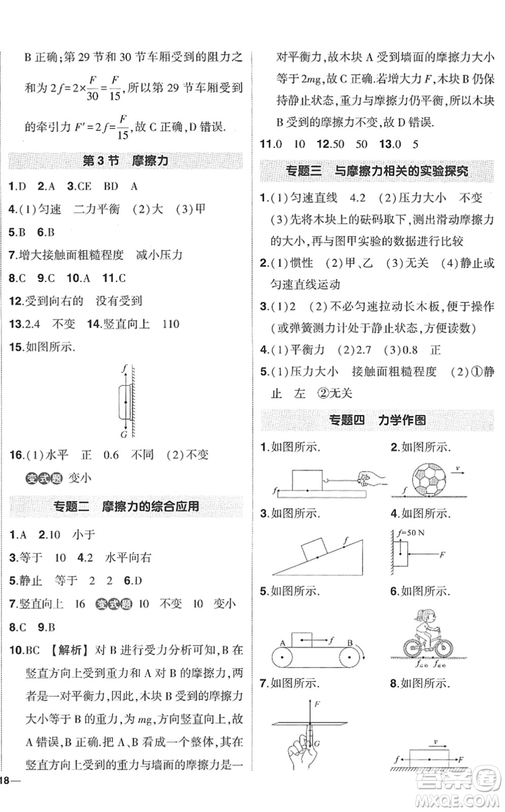 武漢出版社2022狀元成才路創(chuàng)優(yōu)作業(yè)八年級(jí)物理下冊R人教版答案