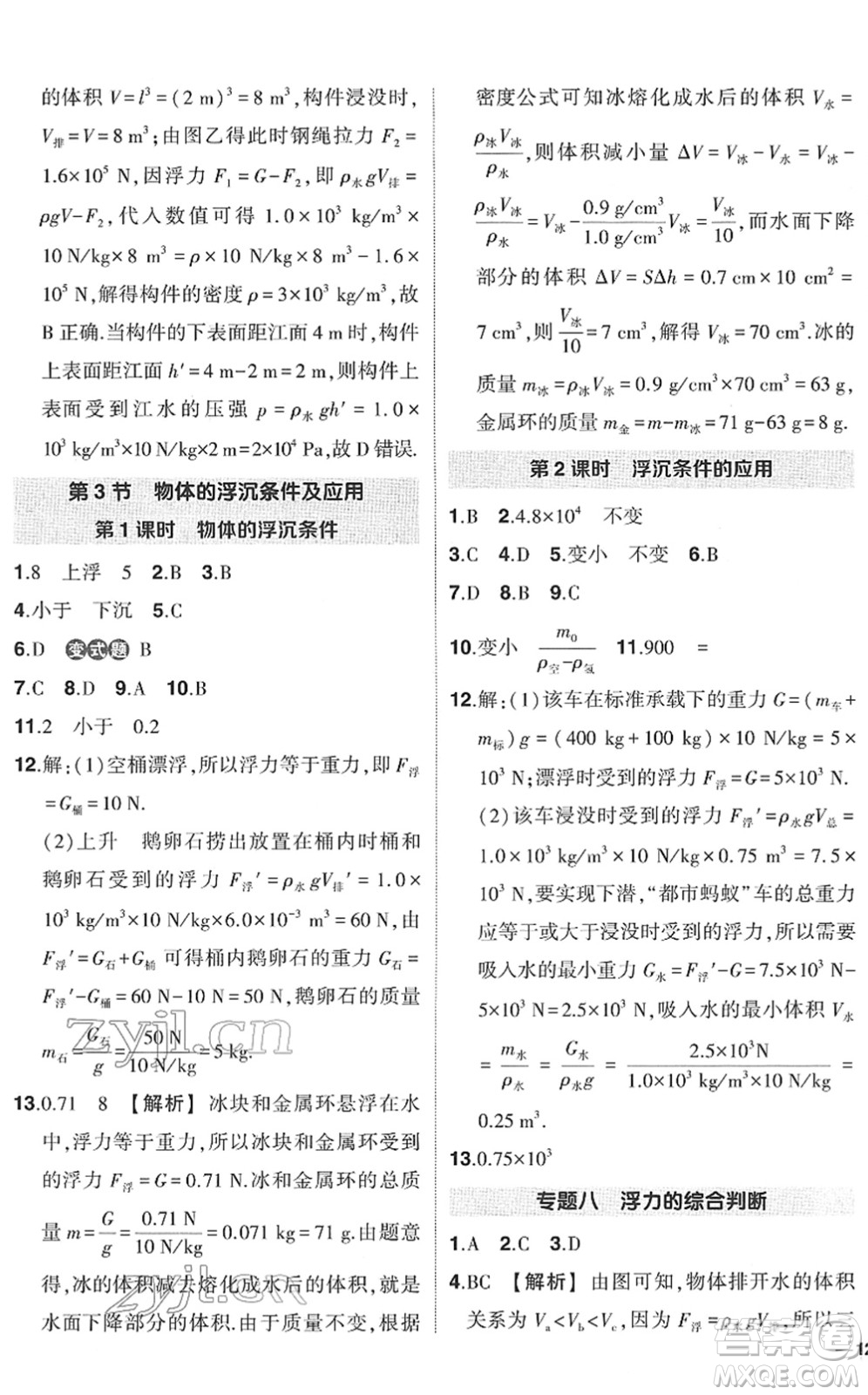 武漢出版社2022狀元成才路創(chuàng)優(yōu)作業(yè)八年級(jí)物理下冊R人教版答案