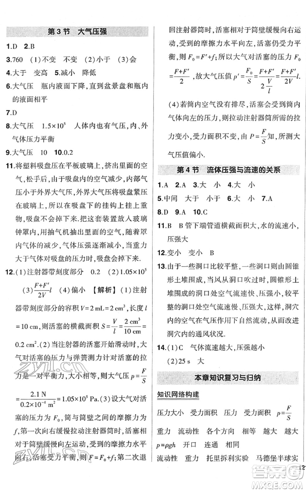 武漢出版社2022狀元成才路創(chuàng)優(yōu)作業(yè)八年級(jí)物理下冊R人教版答案