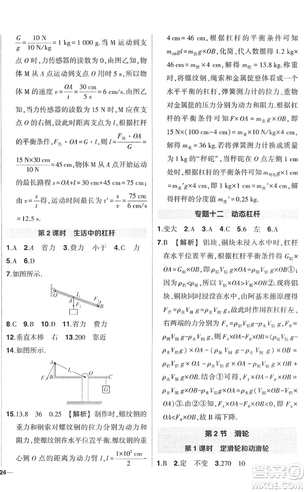 武漢出版社2022狀元成才路創(chuàng)優(yōu)作業(yè)八年級(jí)物理下冊R人教版答案