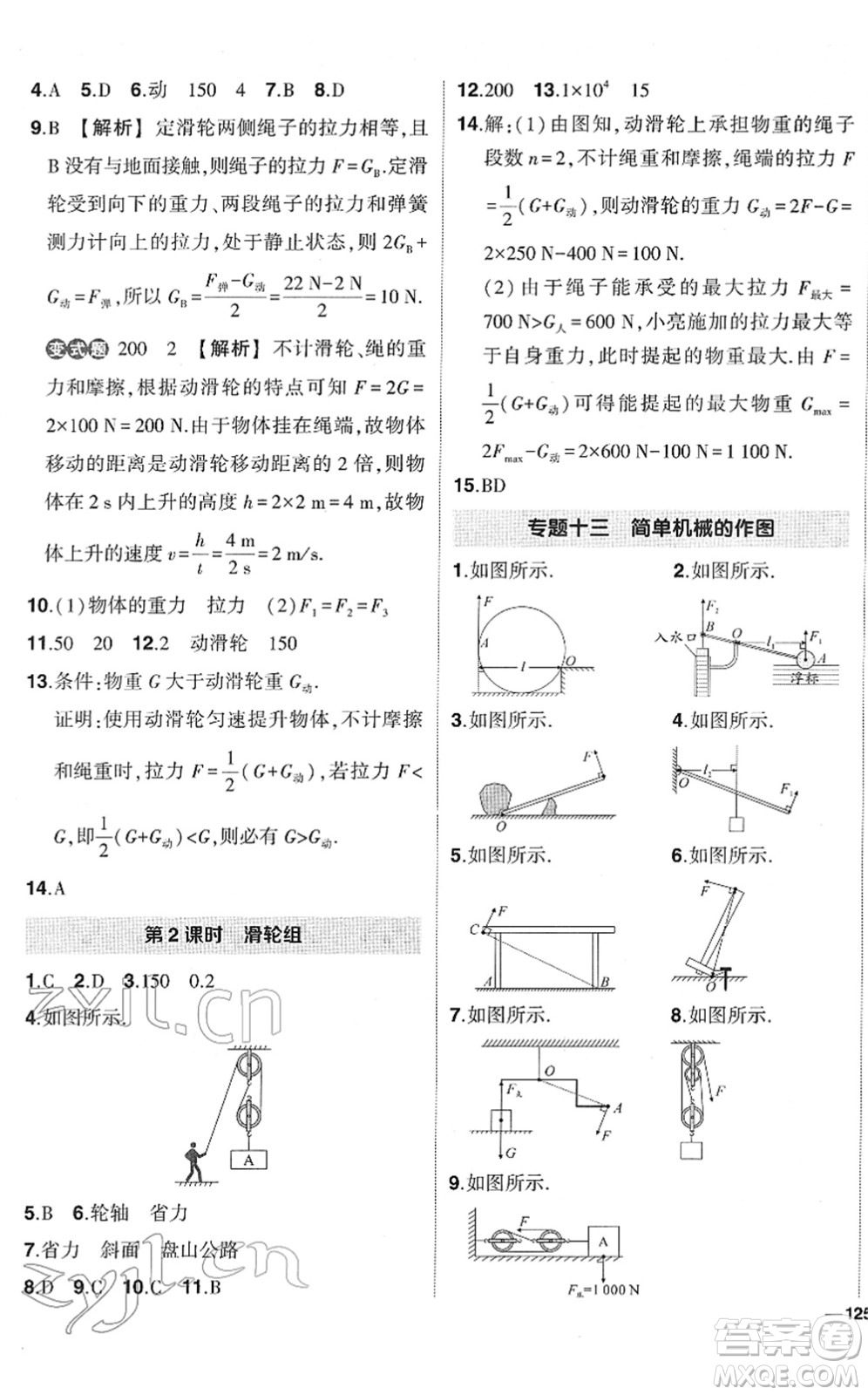 武漢出版社2022狀元成才路創(chuàng)優(yōu)作業(yè)八年級(jí)物理下冊R人教版答案