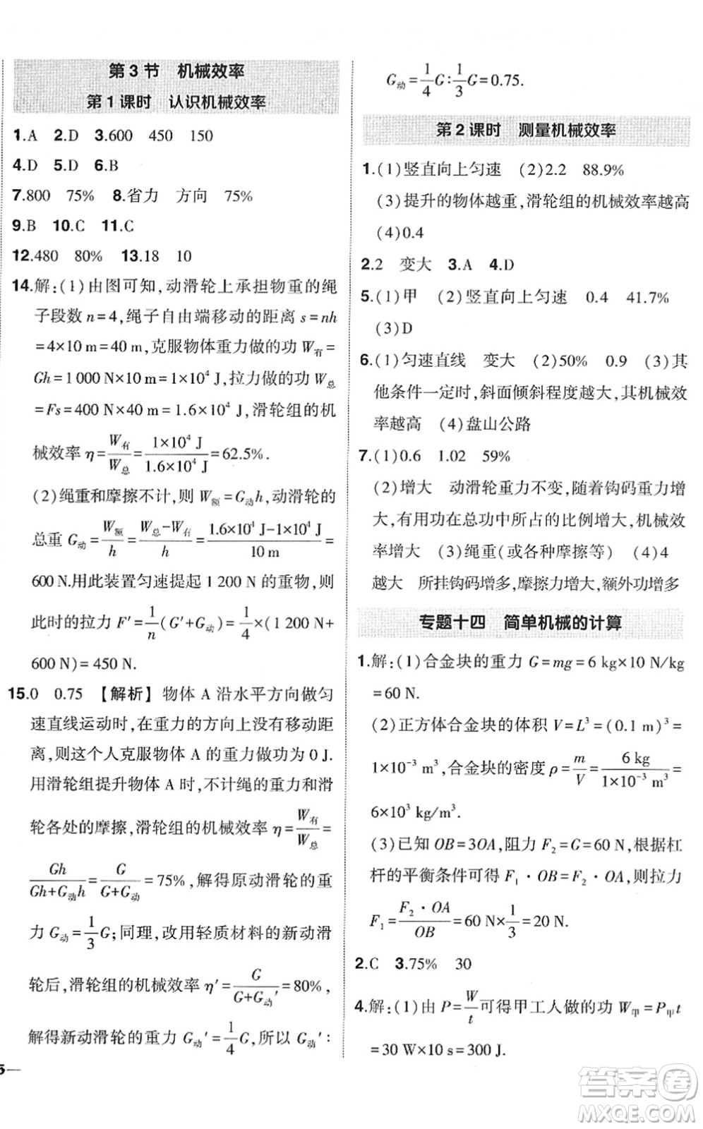 武漢出版社2022狀元成才路創(chuàng)優(yōu)作業(yè)八年級(jí)物理下冊R人教版答案