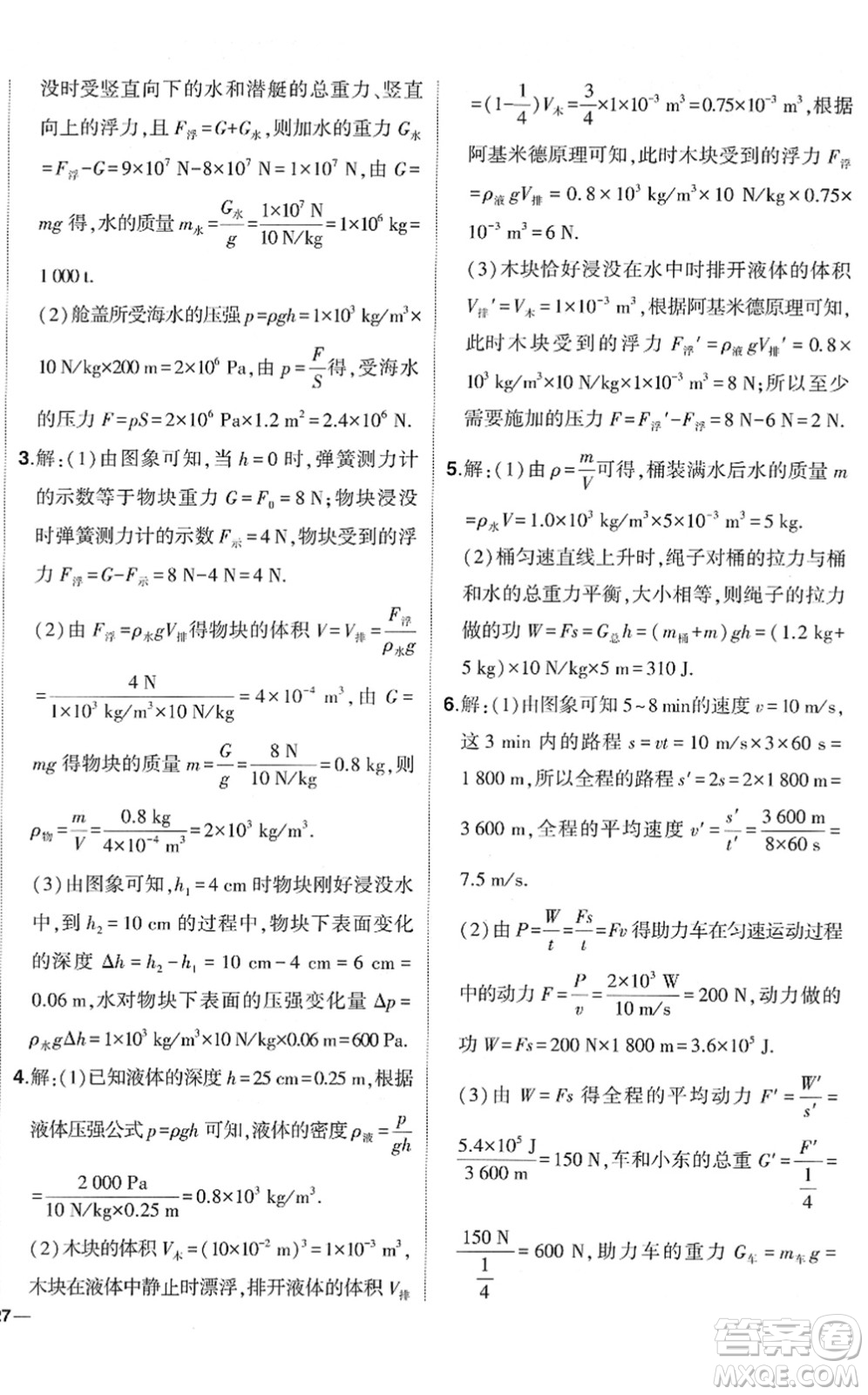 武漢出版社2022狀元成才路創(chuàng)優(yōu)作業(yè)八年級(jí)物理下冊R人教版答案