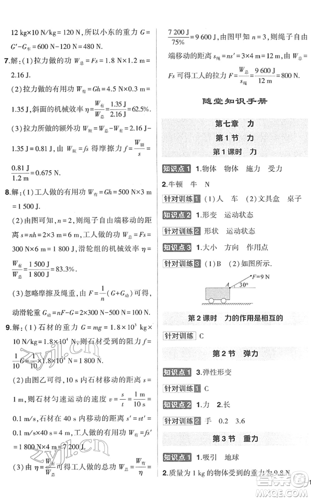 武漢出版社2022狀元成才路創(chuàng)優(yōu)作業(yè)八年級(jí)物理下冊R人教版答案