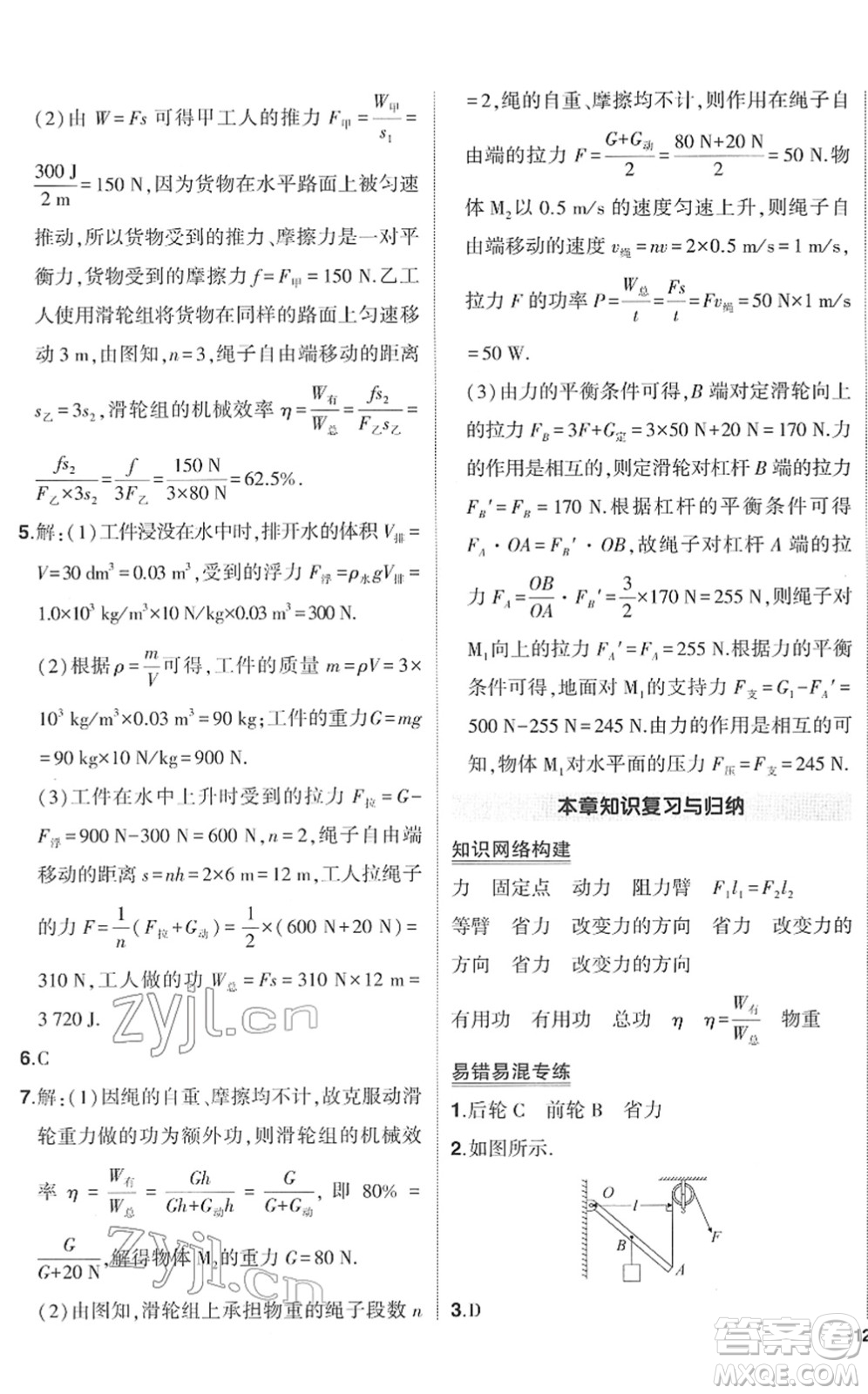 武漢出版社2022狀元成才路創(chuàng)優(yōu)作業(yè)八年級(jí)物理下冊R人教版答案