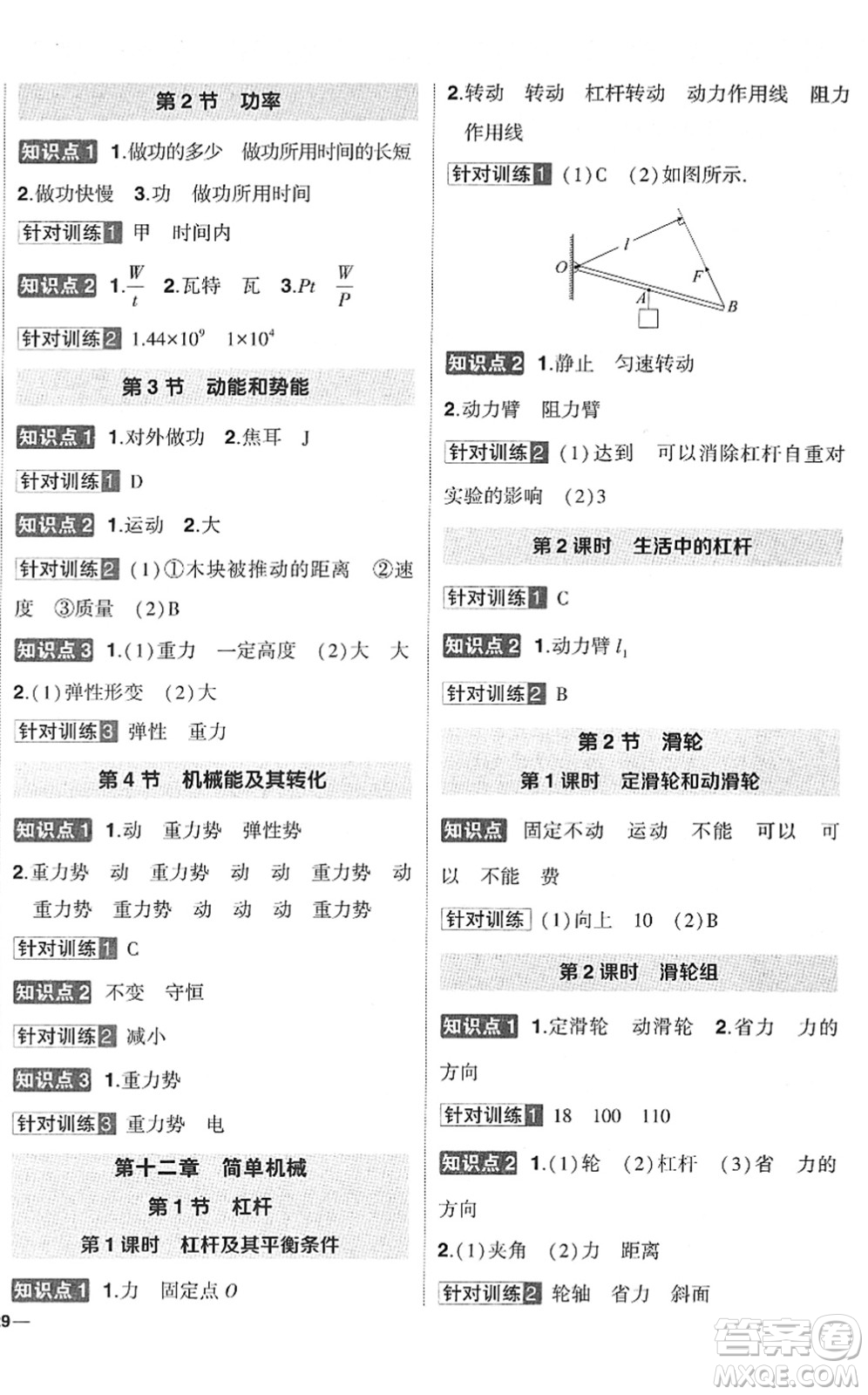 武漢出版社2022狀元成才路創(chuàng)優(yōu)作業(yè)八年級(jí)物理下冊R人教版答案