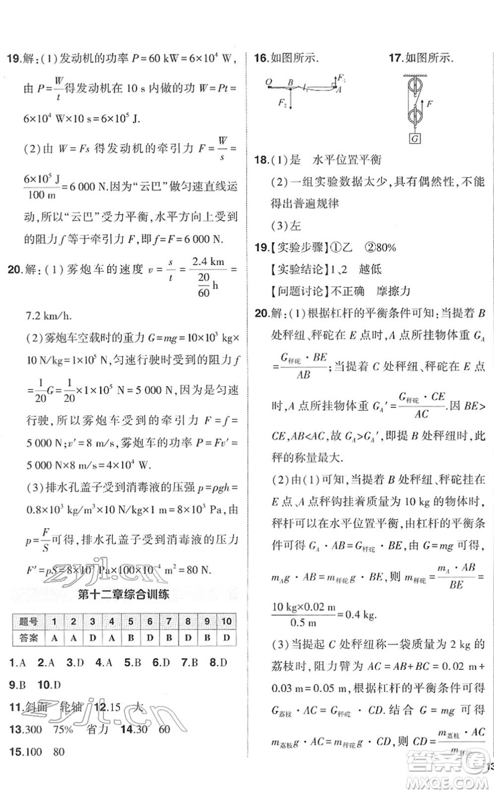 武漢出版社2022狀元成才路創(chuàng)優(yōu)作業(yè)八年級(jí)物理下冊R人教版答案