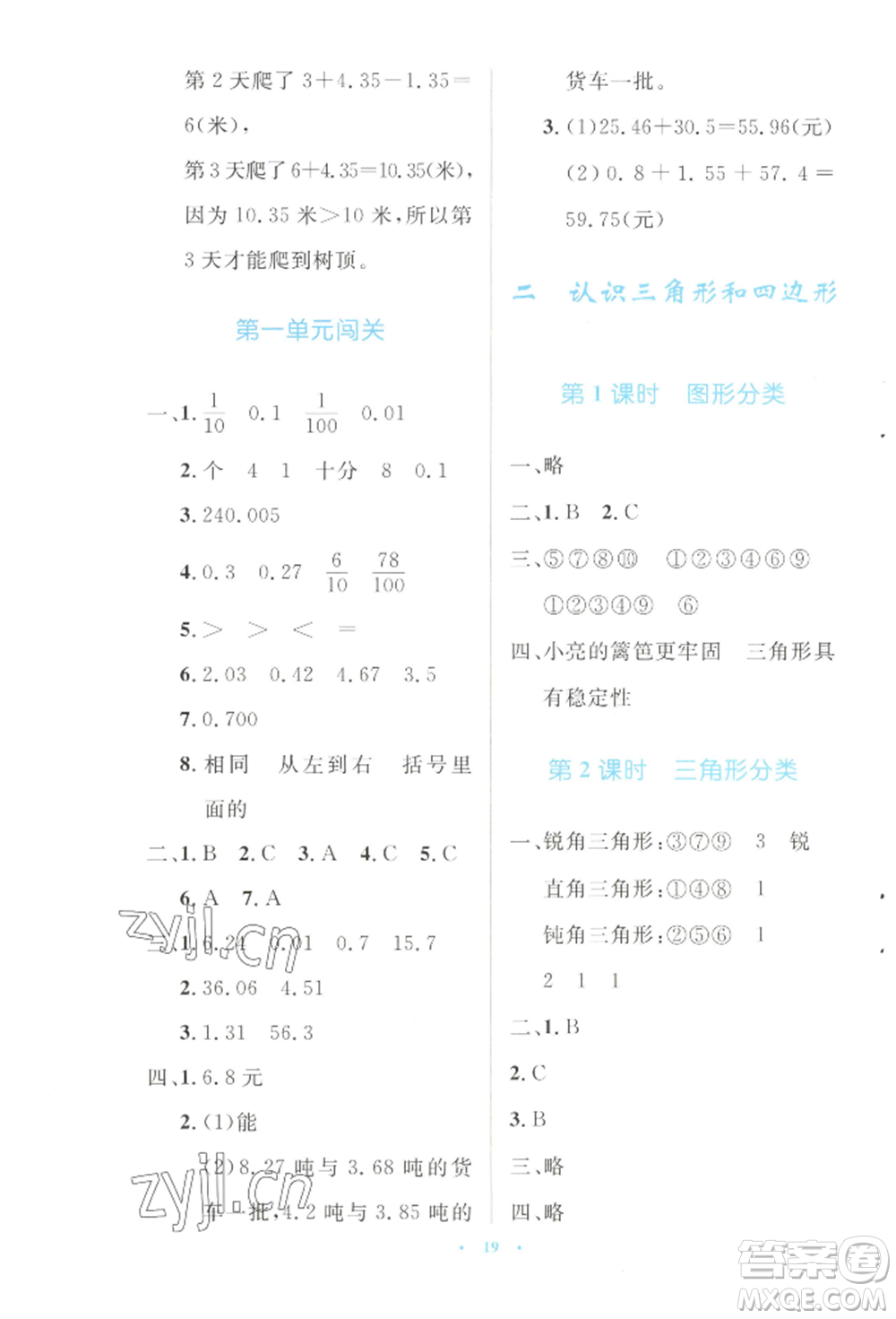 北京師范大學(xué)出版社2022小學(xué)同步測(cè)控優(yōu)化設(shè)計(jì)四年級(jí)數(shù)學(xué)下冊(cè)北師大版參考答案