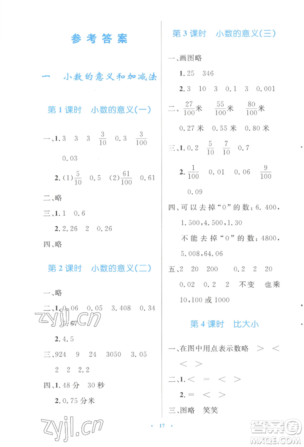 北京師范大學(xué)出版社2022小學(xué)同步測(cè)控優(yōu)化設(shè)計(jì)四年級(jí)數(shù)學(xué)下冊(cè)北師大版參考答案