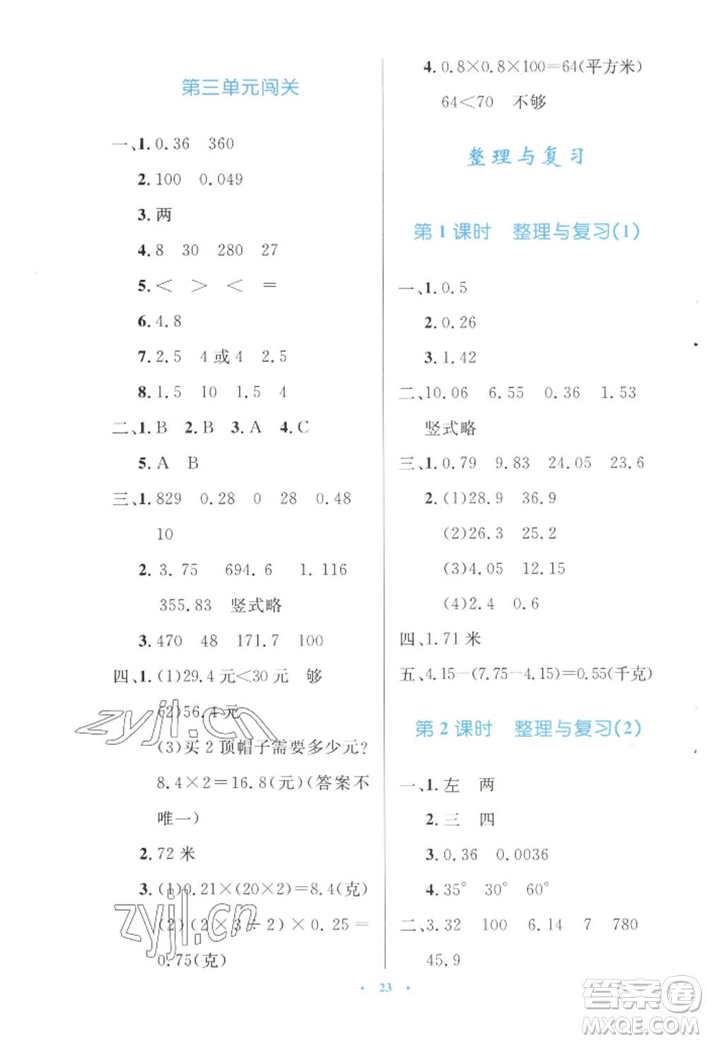 北京師范大學(xué)出版社2022小學(xué)同步測(cè)控優(yōu)化設(shè)計(jì)四年級(jí)數(shù)學(xué)下冊(cè)北師大版參考答案