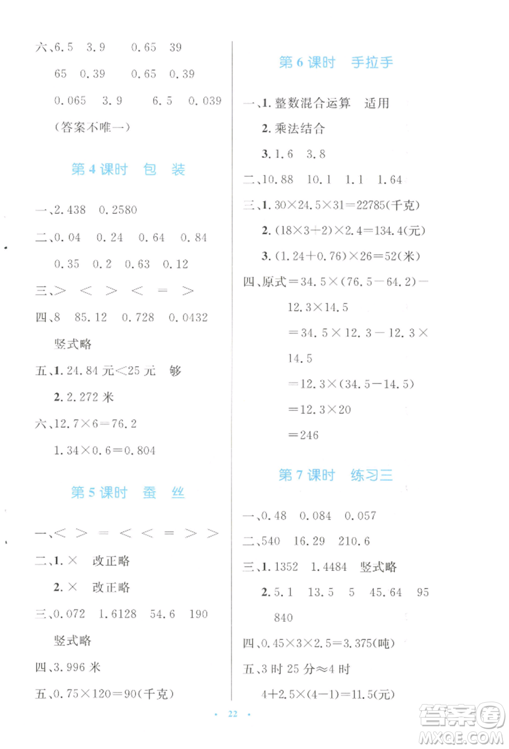 北京師范大學(xué)出版社2022小學(xué)同步測(cè)控優(yōu)化設(shè)計(jì)四年級(jí)數(shù)學(xué)下冊(cè)北師大版參考答案