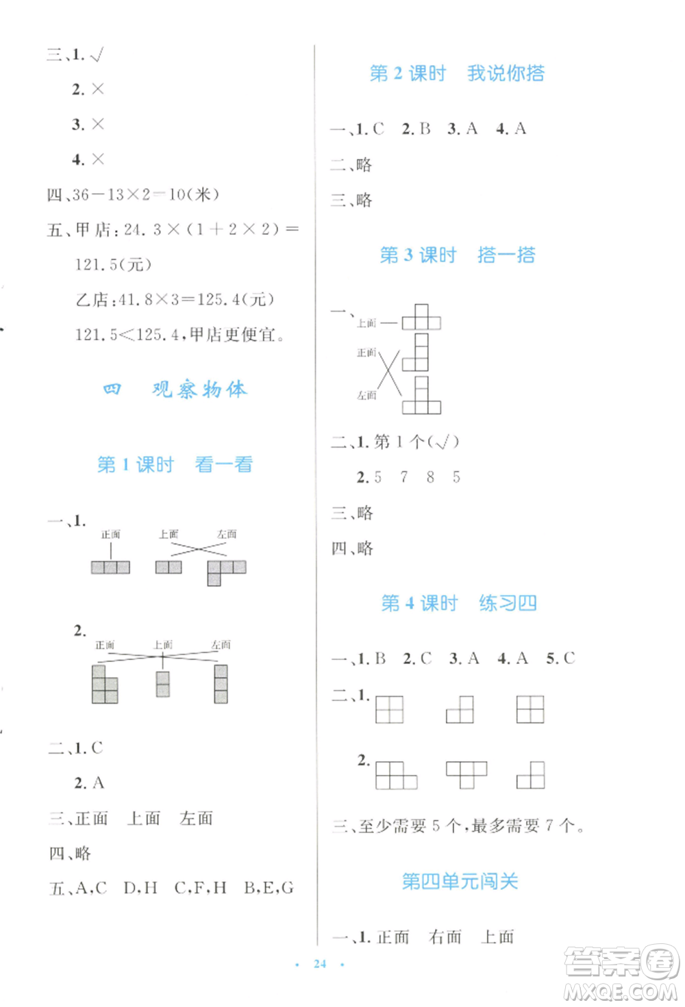 北京師范大學(xué)出版社2022小學(xué)同步測(cè)控優(yōu)化設(shè)計(jì)四年級(jí)數(shù)學(xué)下冊(cè)北師大版參考答案