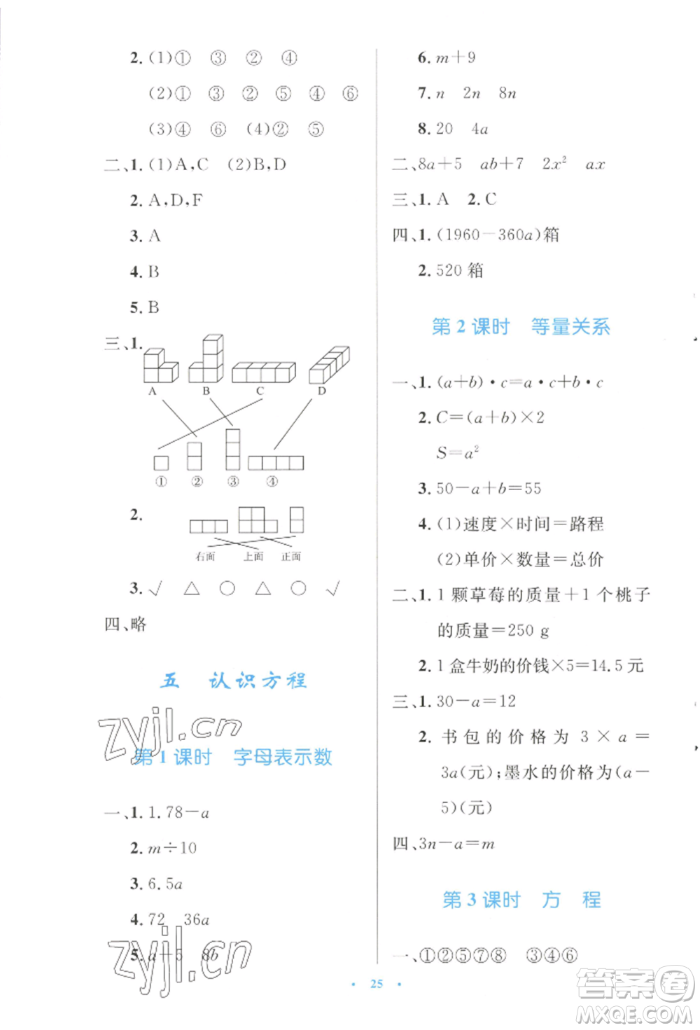 北京師范大學(xué)出版社2022小學(xué)同步測(cè)控優(yōu)化設(shè)計(jì)四年級(jí)數(shù)學(xué)下冊(cè)北師大版參考答案