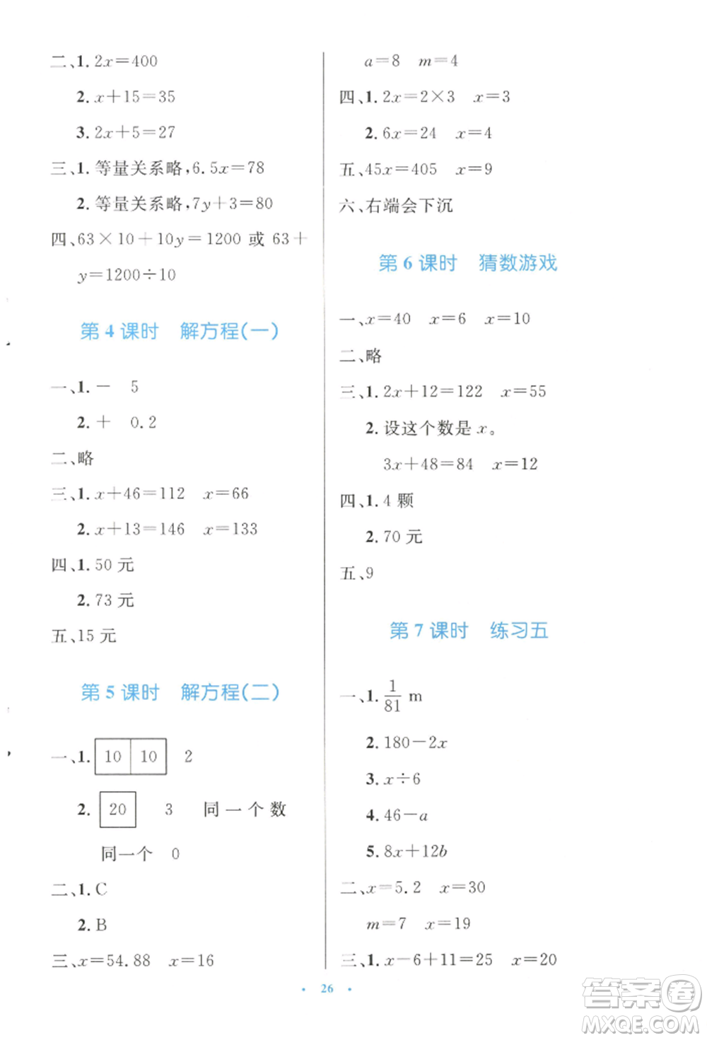 北京師范大學(xué)出版社2022小學(xué)同步測(cè)控優(yōu)化設(shè)計(jì)四年級(jí)數(shù)學(xué)下冊(cè)北師大版參考答案