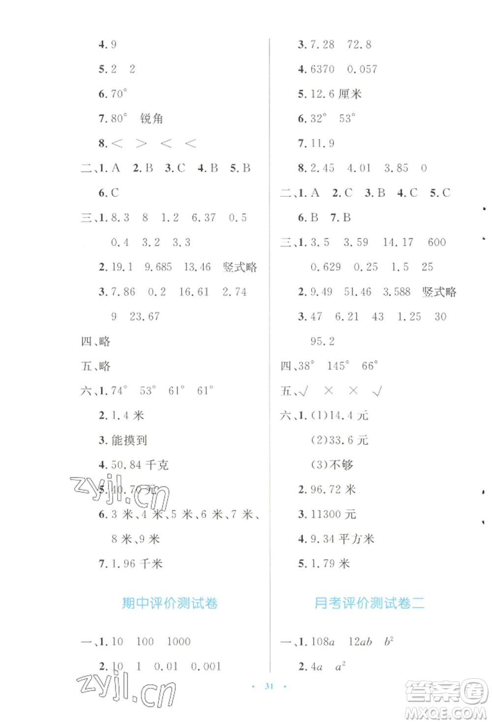 北京師范大學(xué)出版社2022小學(xué)同步測(cè)控優(yōu)化設(shè)計(jì)四年級(jí)數(shù)學(xué)下冊(cè)北師大版參考答案