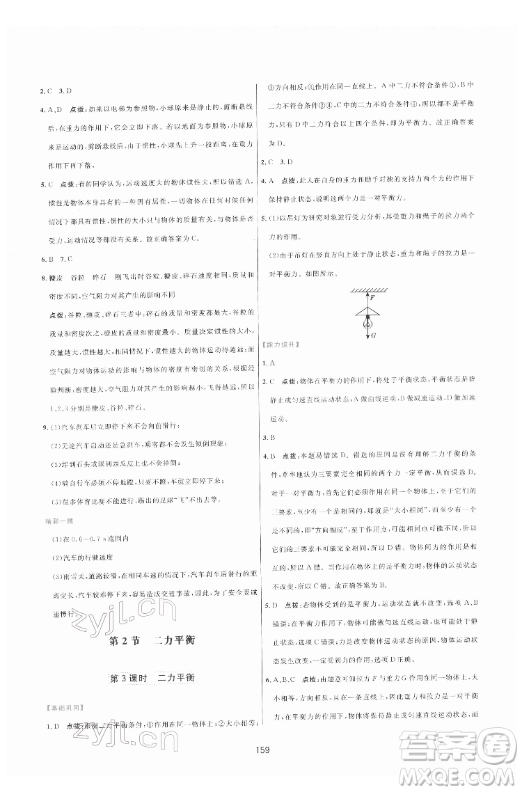 吉林教育出版社2022三維數(shù)字課堂八年級(jí)物理下冊(cè)人教版答案