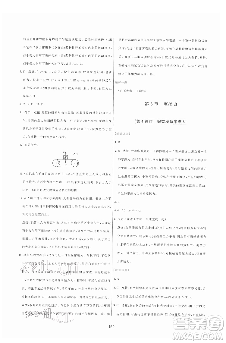 吉林教育出版社2022三維數(shù)字課堂八年級(jí)物理下冊(cè)人教版答案