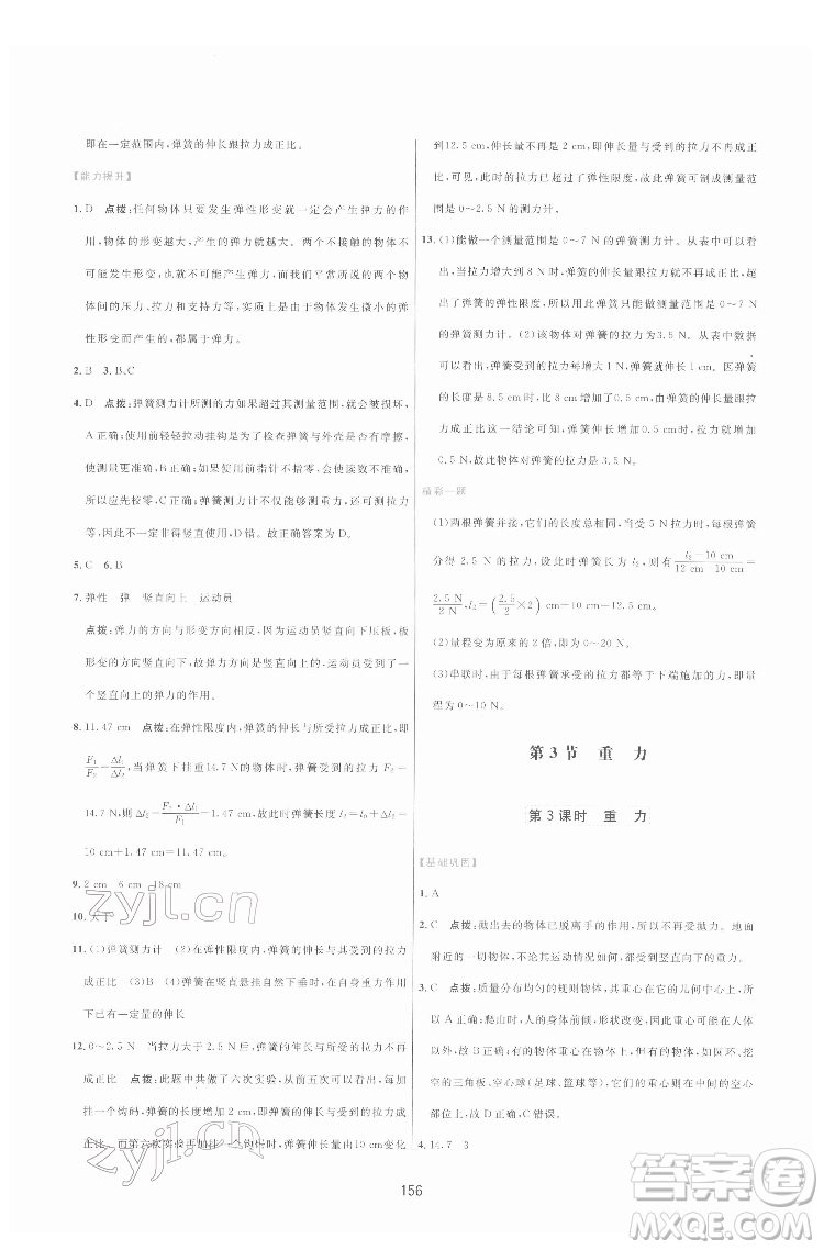 吉林教育出版社2022三維數(shù)字課堂八年級(jí)物理下冊(cè)人教版答案