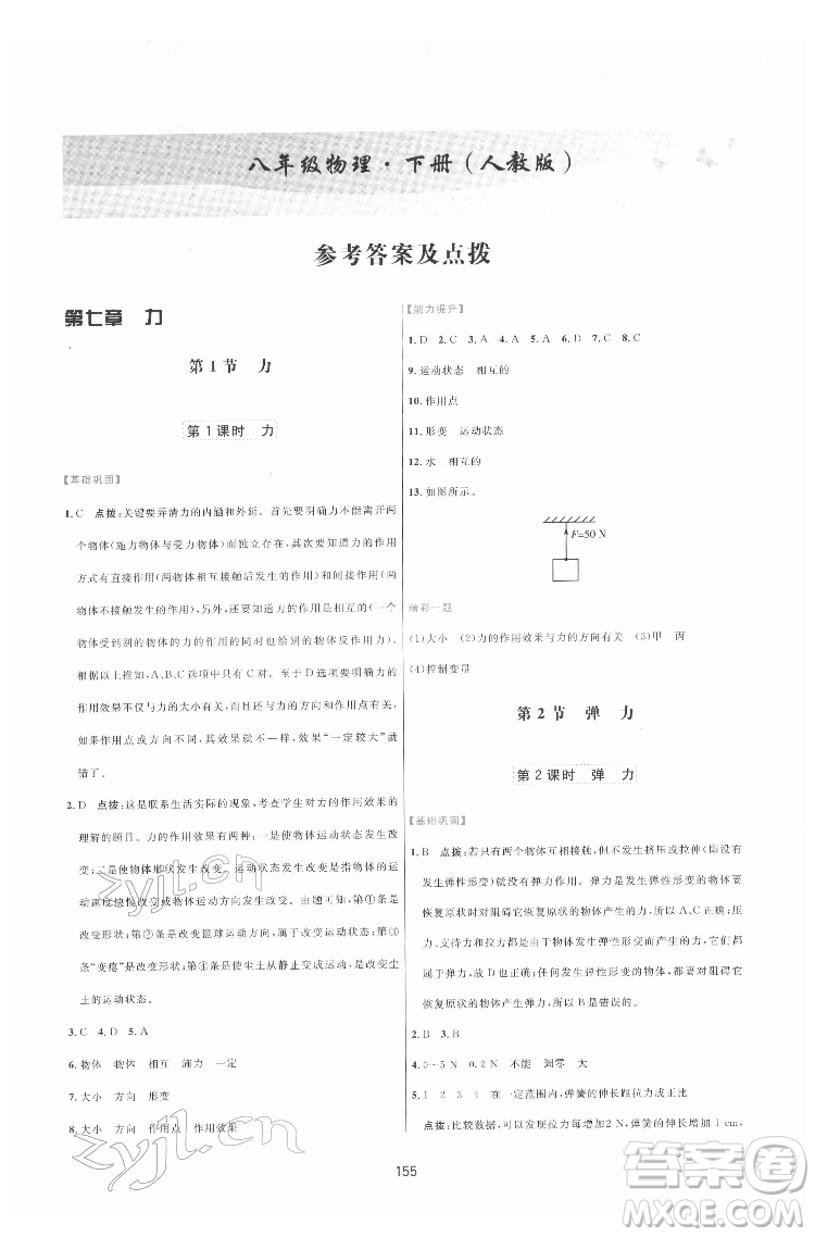 吉林教育出版社2022三維數(shù)字課堂八年級(jí)物理下冊(cè)人教版答案