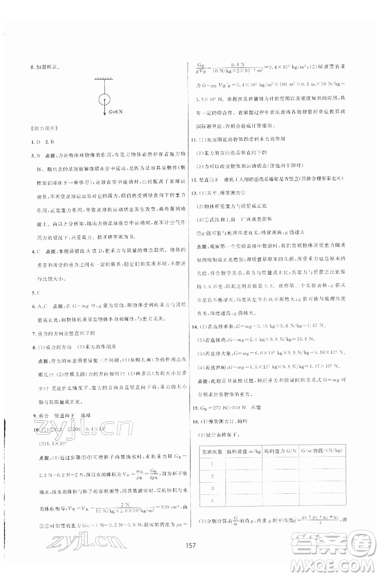 吉林教育出版社2022三維數(shù)字課堂八年級(jí)物理下冊(cè)人教版答案