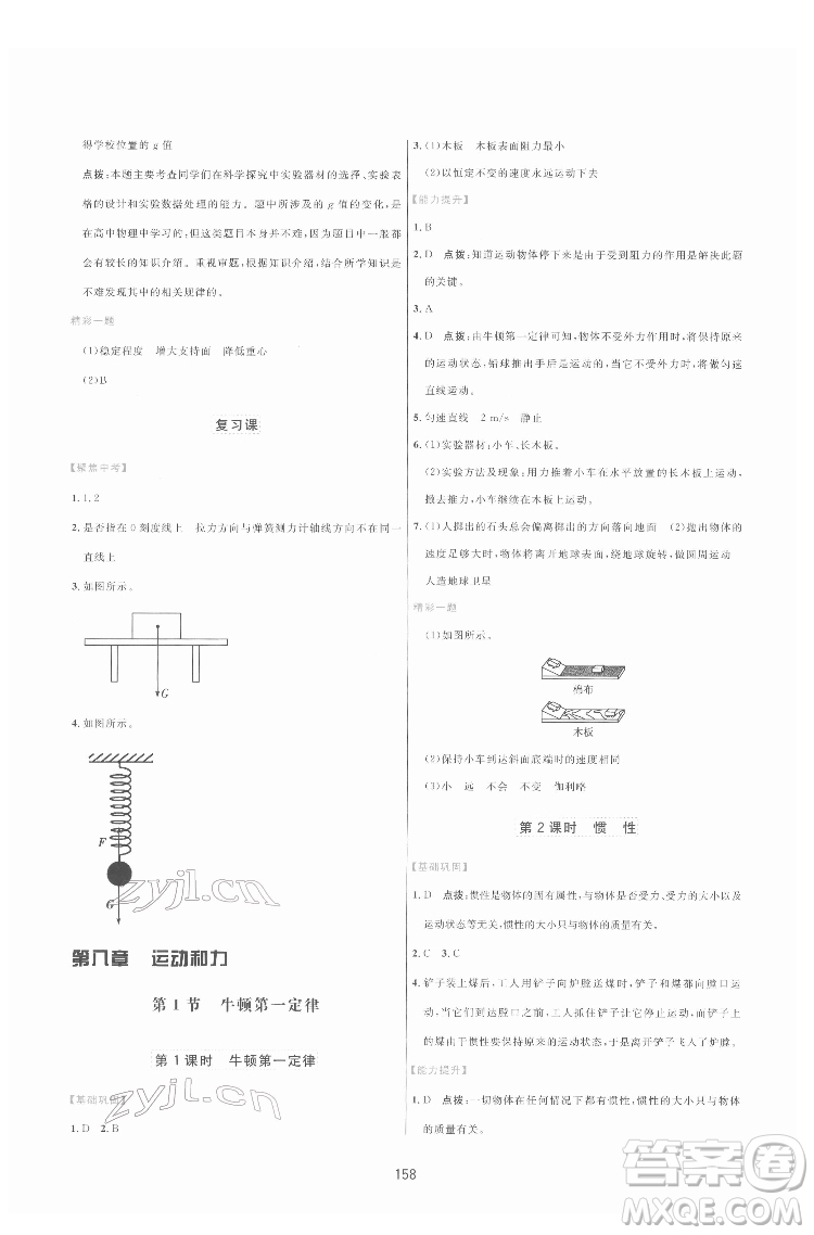 吉林教育出版社2022三維數(shù)字課堂八年級(jí)物理下冊(cè)人教版答案