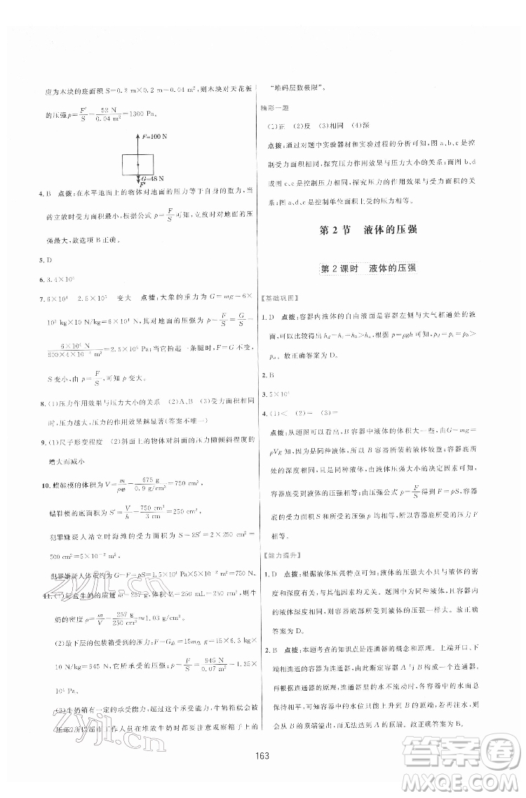 吉林教育出版社2022三維數(shù)字課堂八年級(jí)物理下冊(cè)人教版答案