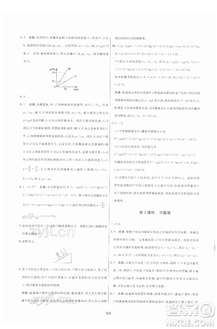 吉林教育出版社2022三維數(shù)字課堂八年級(jí)物理下冊(cè)人教版答案