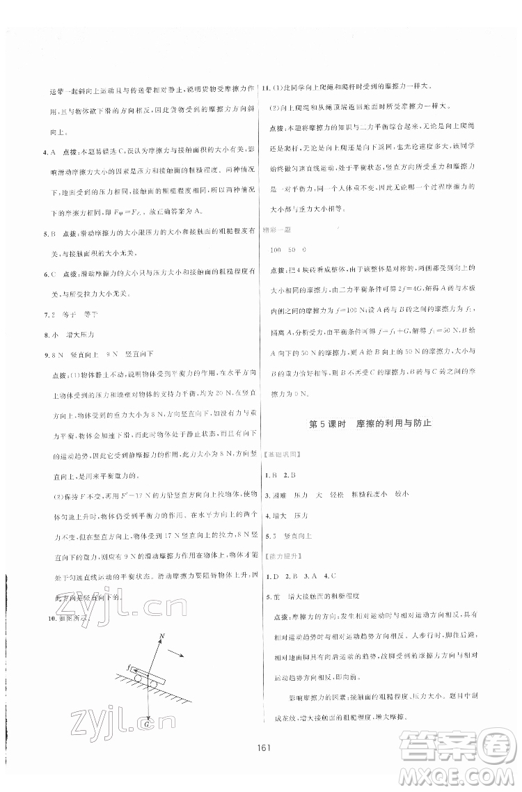 吉林教育出版社2022三維數(shù)字課堂八年級(jí)物理下冊(cè)人教版答案