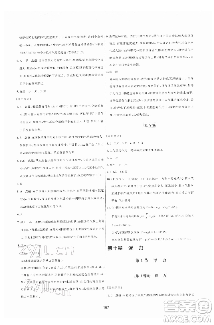 吉林教育出版社2022三維數(shù)字課堂八年級(jí)物理下冊(cè)人教版答案