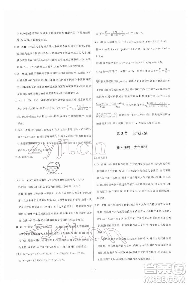 吉林教育出版社2022三維數(shù)字課堂八年級(jí)物理下冊(cè)人教版答案