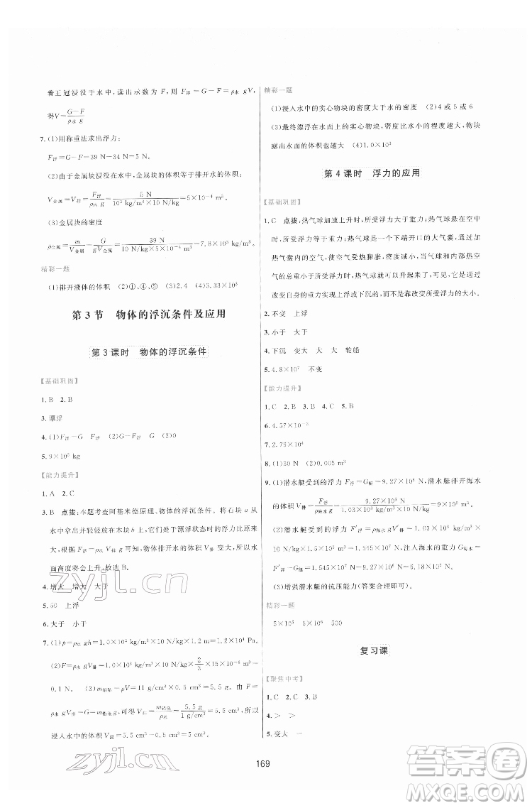 吉林教育出版社2022三維數(shù)字課堂八年級(jí)物理下冊(cè)人教版答案