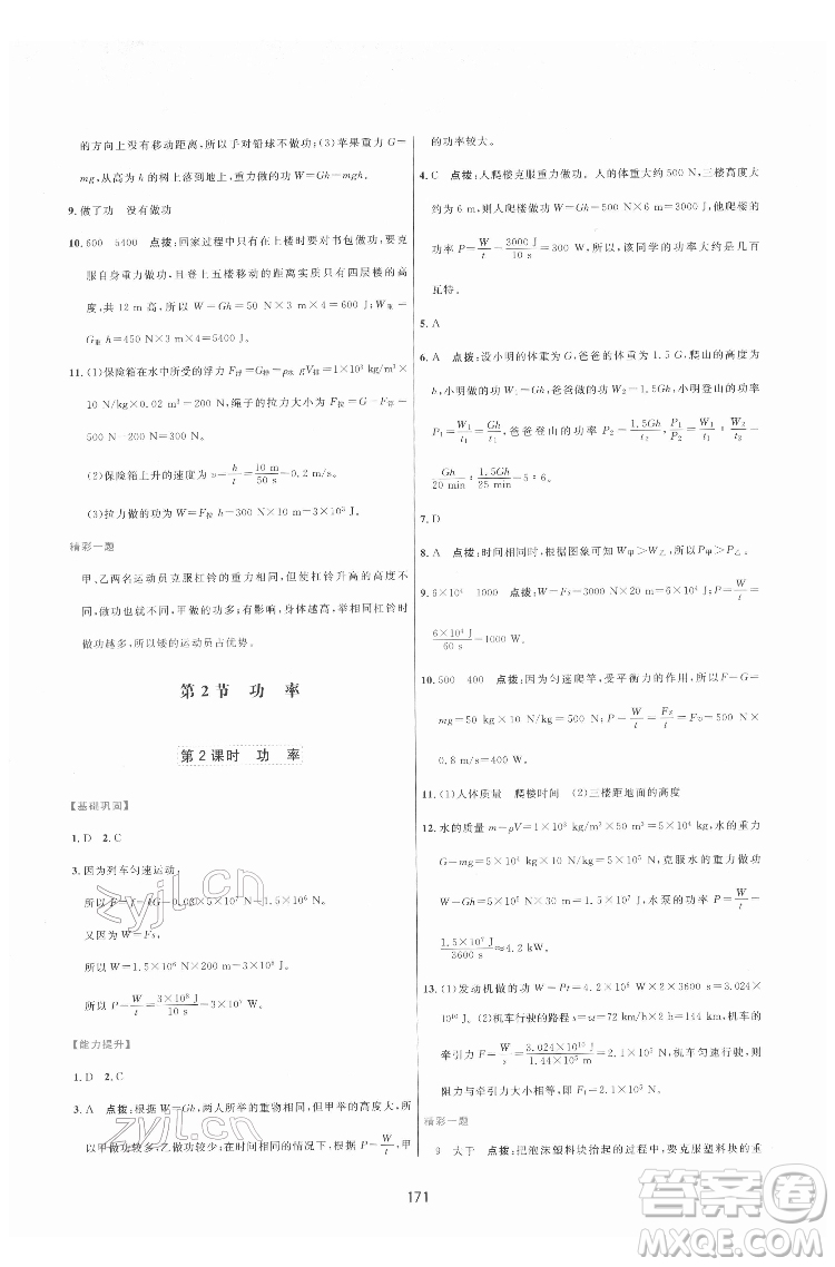 吉林教育出版社2022三維數(shù)字課堂八年級(jí)物理下冊(cè)人教版答案