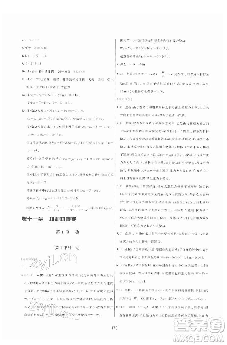 吉林教育出版社2022三維數(shù)字課堂八年級(jí)物理下冊(cè)人教版答案