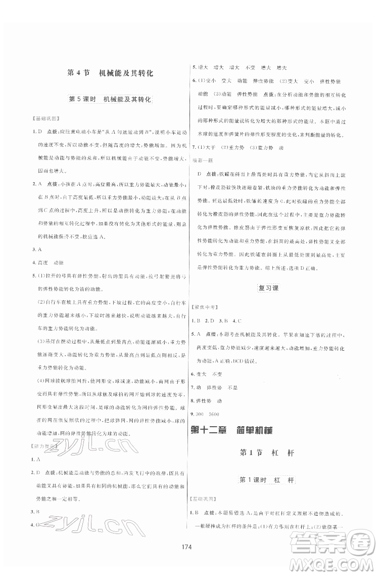 吉林教育出版社2022三維數(shù)字課堂八年級(jí)物理下冊(cè)人教版答案