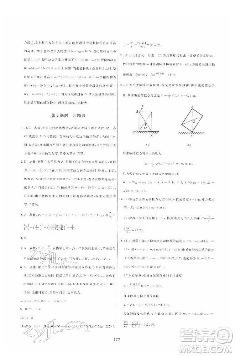 吉林教育出版社2022三維數(shù)字課堂八年級(jí)物理下冊(cè)人教版答案