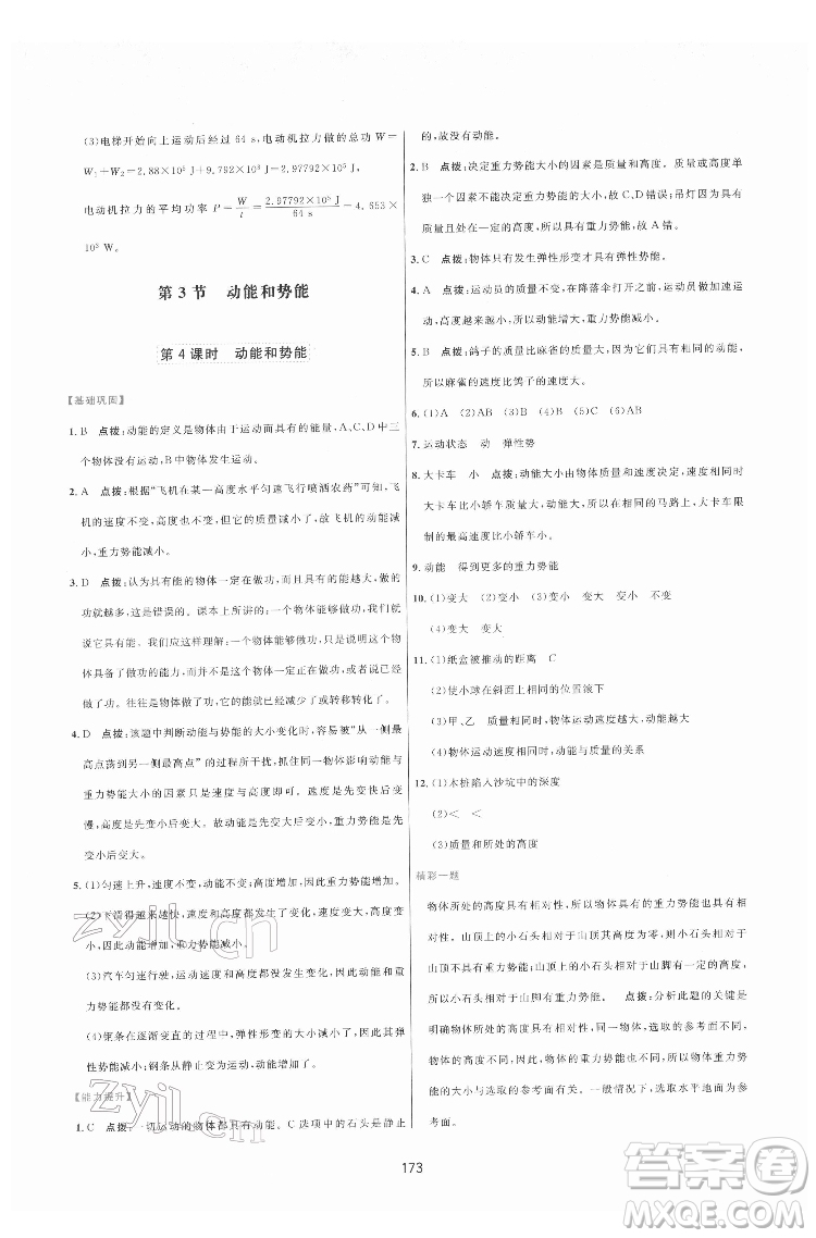 吉林教育出版社2022三維數(shù)字課堂八年級(jí)物理下冊(cè)人教版答案