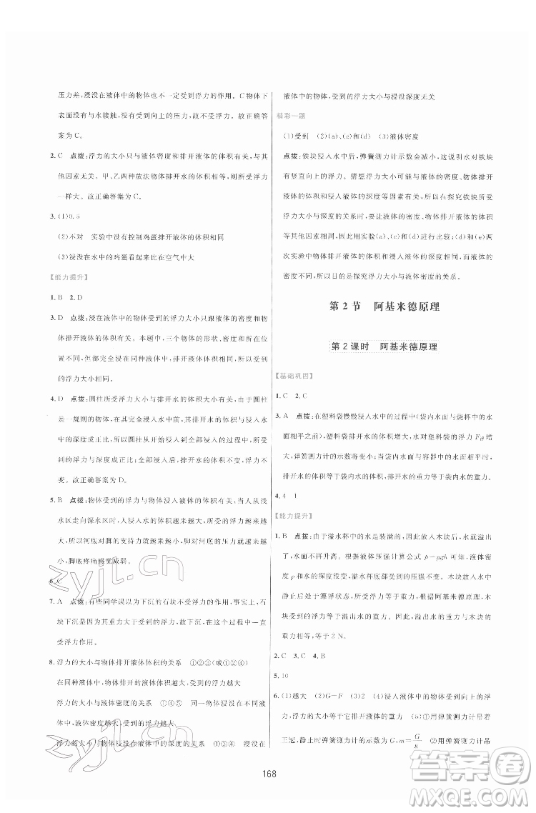 吉林教育出版社2022三維數(shù)字課堂八年級(jí)物理下冊(cè)人教版答案