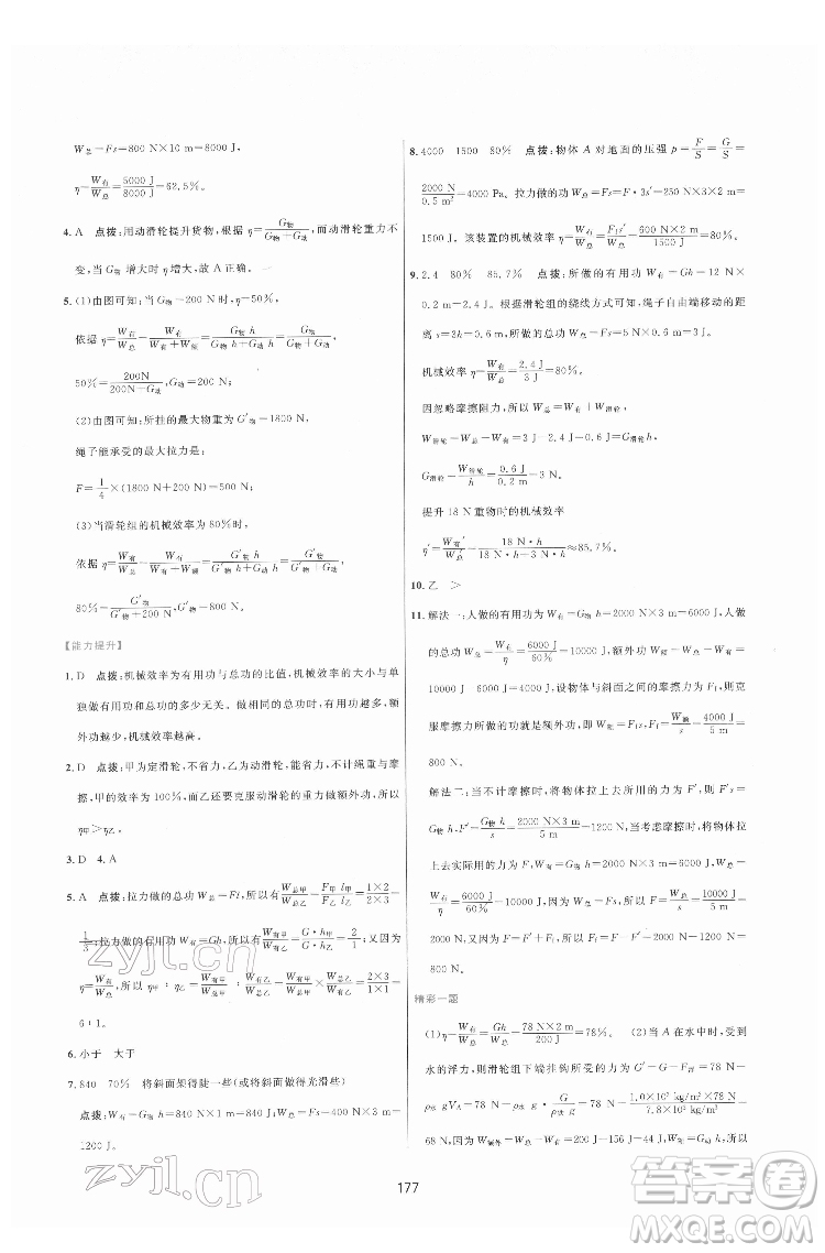 吉林教育出版社2022三維數(shù)字課堂八年級(jí)物理下冊(cè)人教版答案