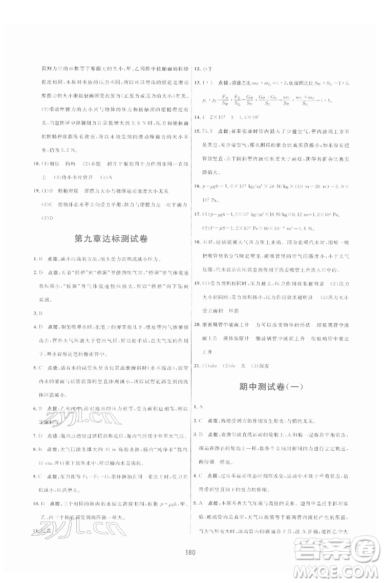 吉林教育出版社2022三維數(shù)字課堂八年級(jí)物理下冊(cè)人教版答案